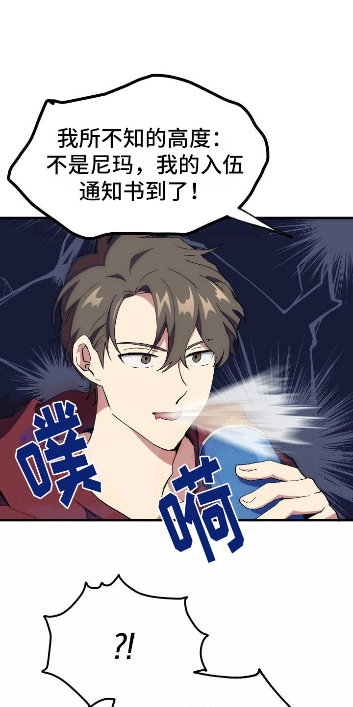 第2章：入伍通知书6