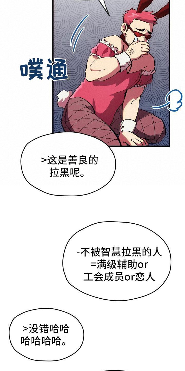 第4章：疯子工会25