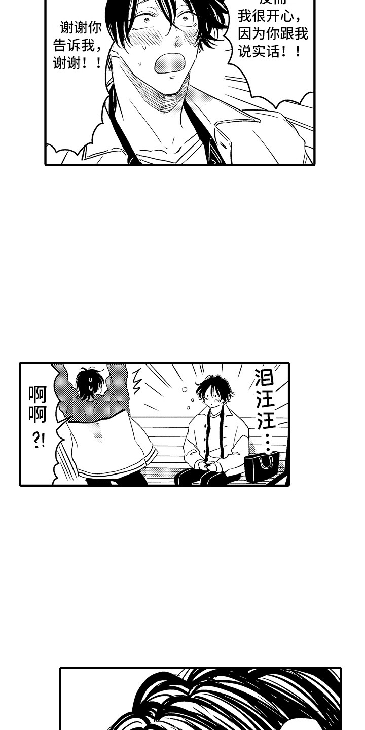 第21章：坦白12
