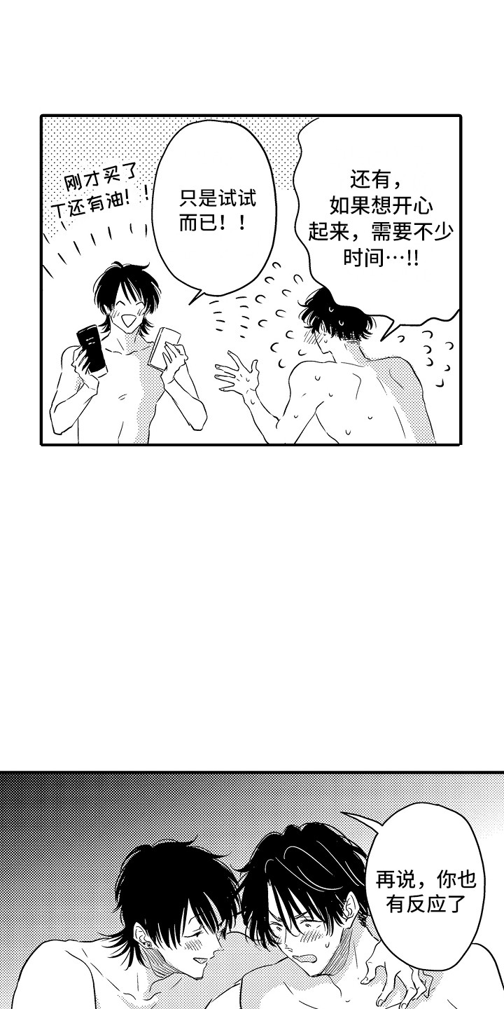 第22章：很开心11