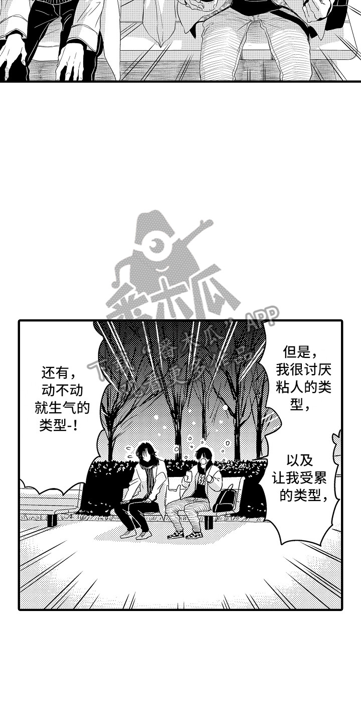 第8章：抱怨16
