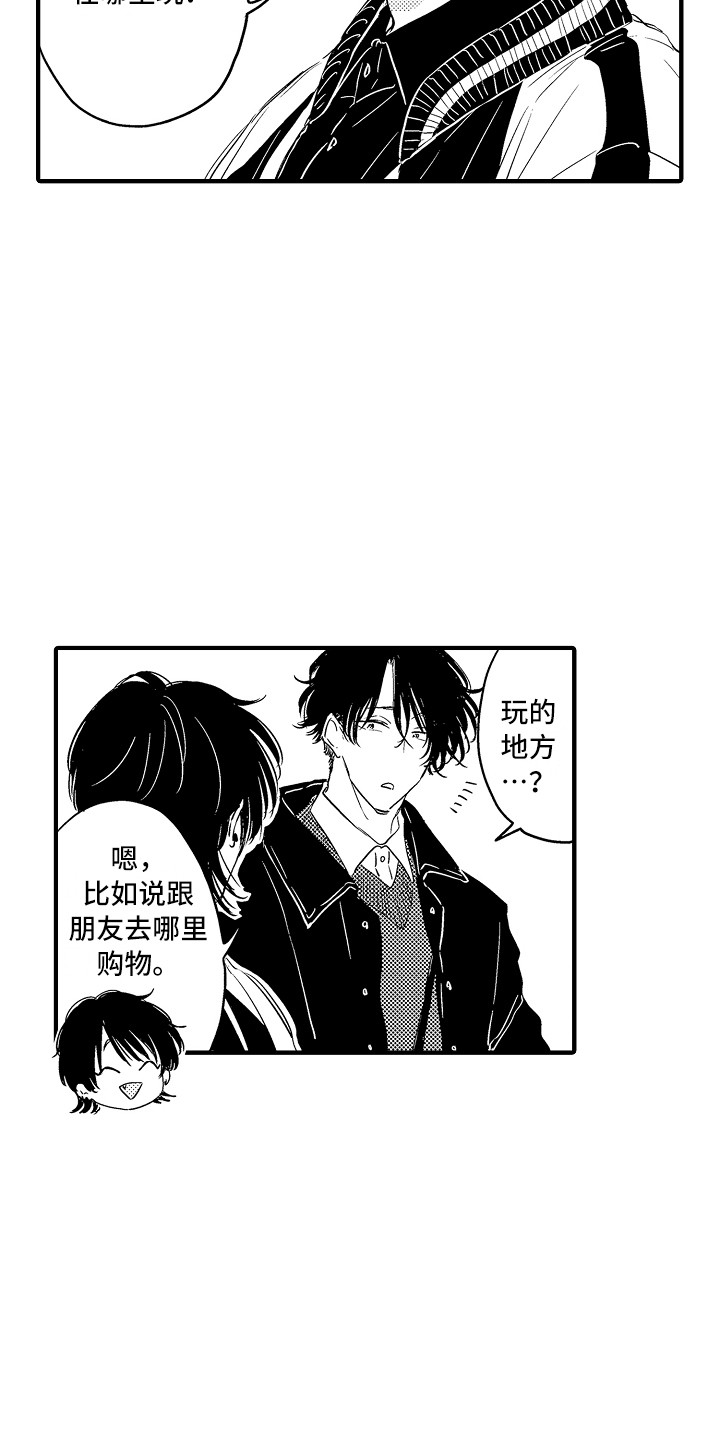 第11章：出去玩9