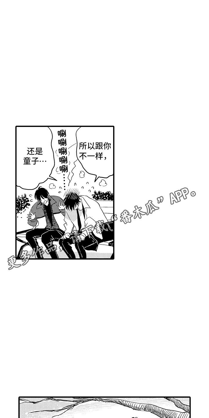 第21章：坦白4