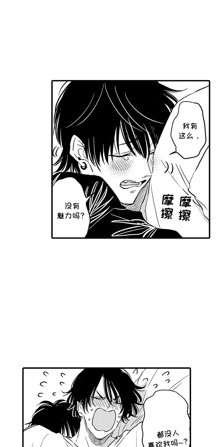 第25章：【番外】事件起因12