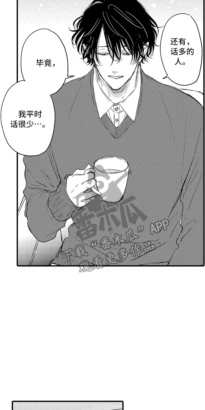 第12章：喜欢的类型7