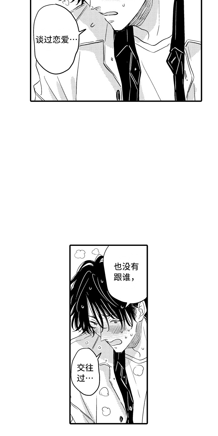 第21章：坦白3