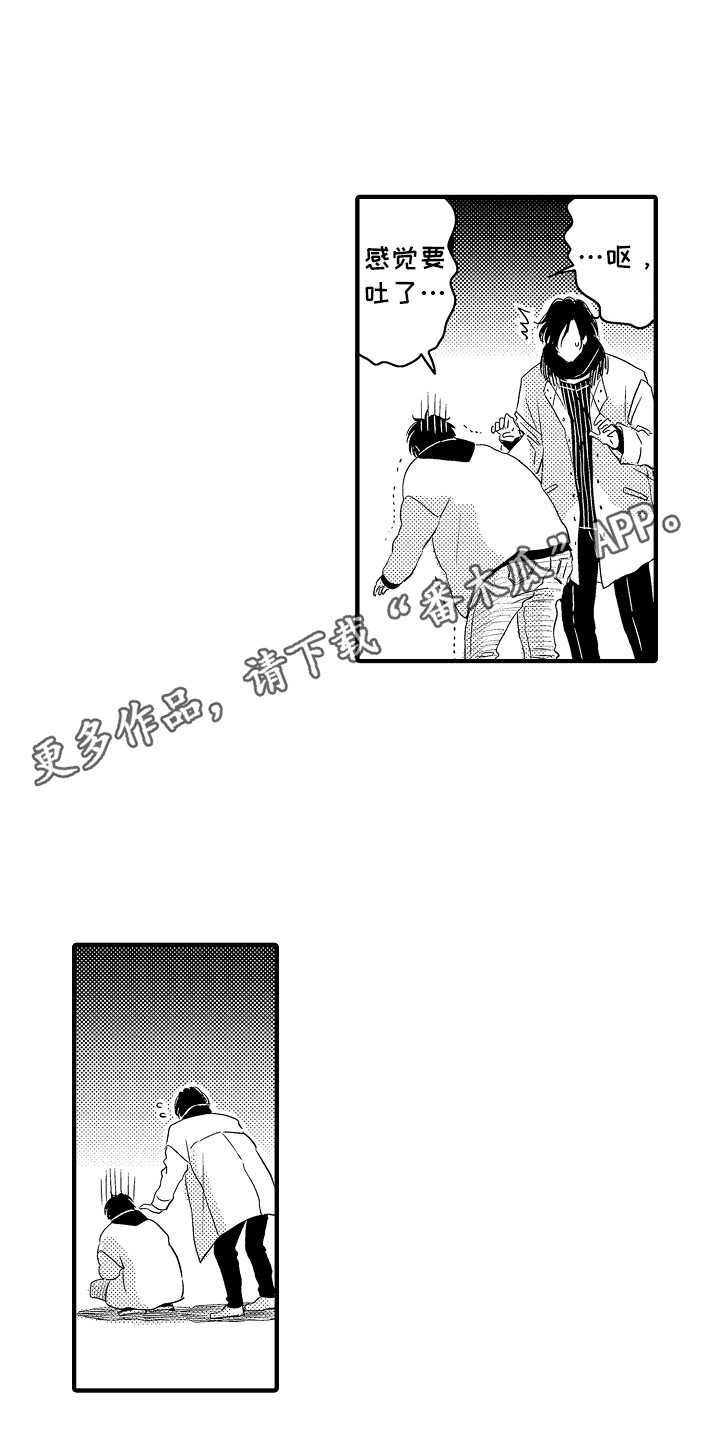 第9章：醉倒4