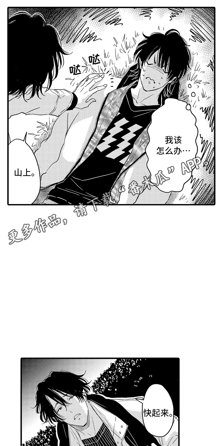 第10章：不知所措10