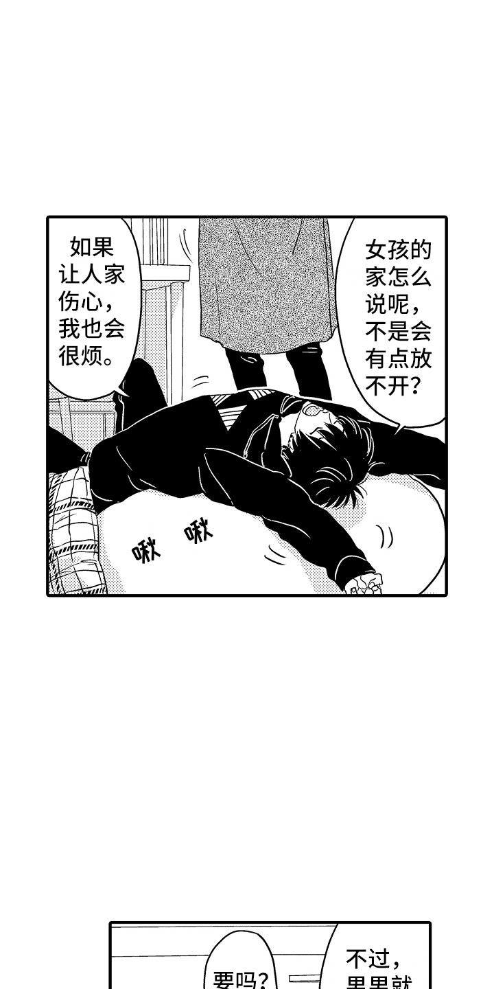第1章：借宿10