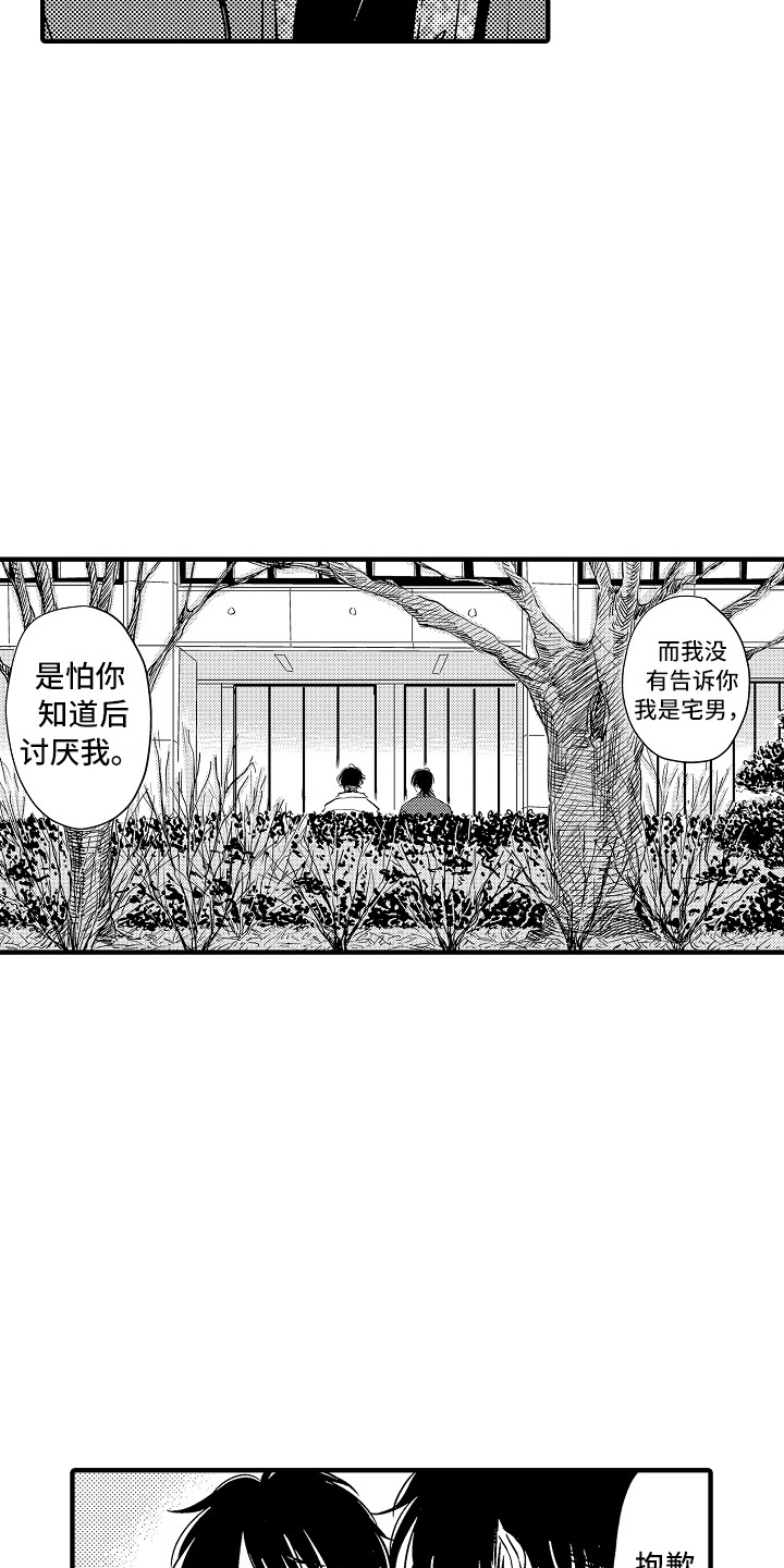 第21章：坦白9
