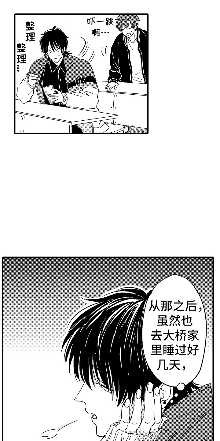 第17章：很在意6