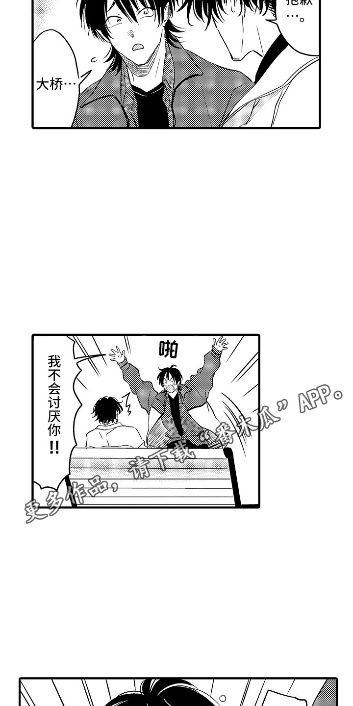 第21章：坦白10
