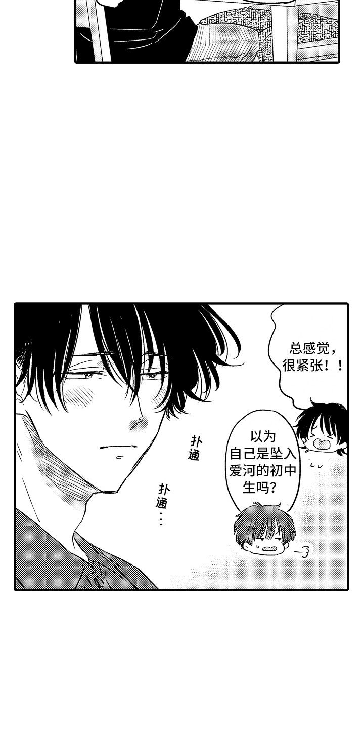 第24章：【番外】搭话6