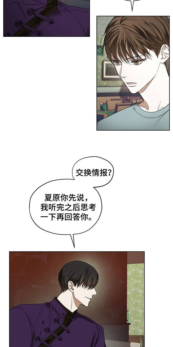 第111章：【第二季】吃瘪8