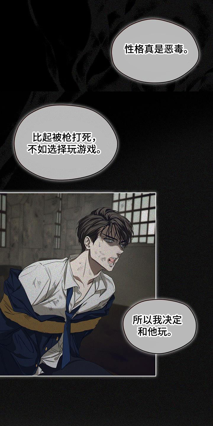 第91章：【第二季】绑架犯13