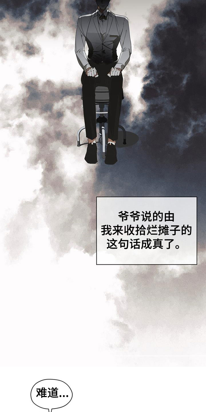 第89章：【第二季】子承父业7