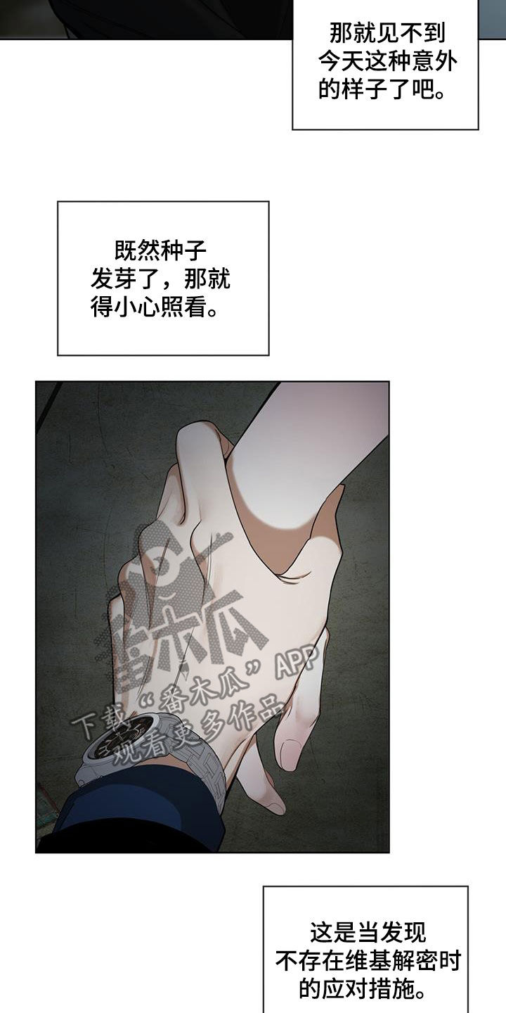第115章：【第二季】应对措施21