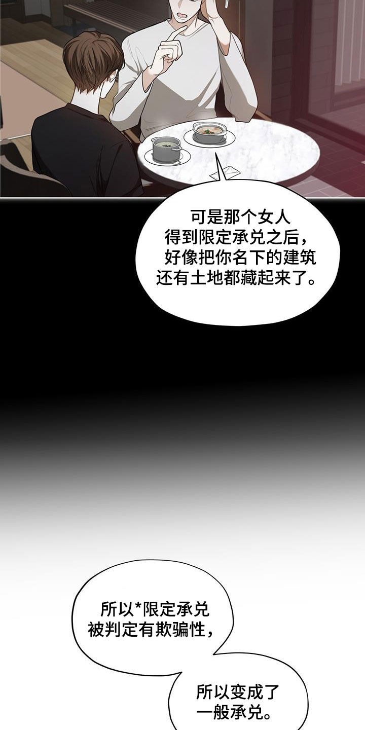 第82章：【第二季】藏起来3