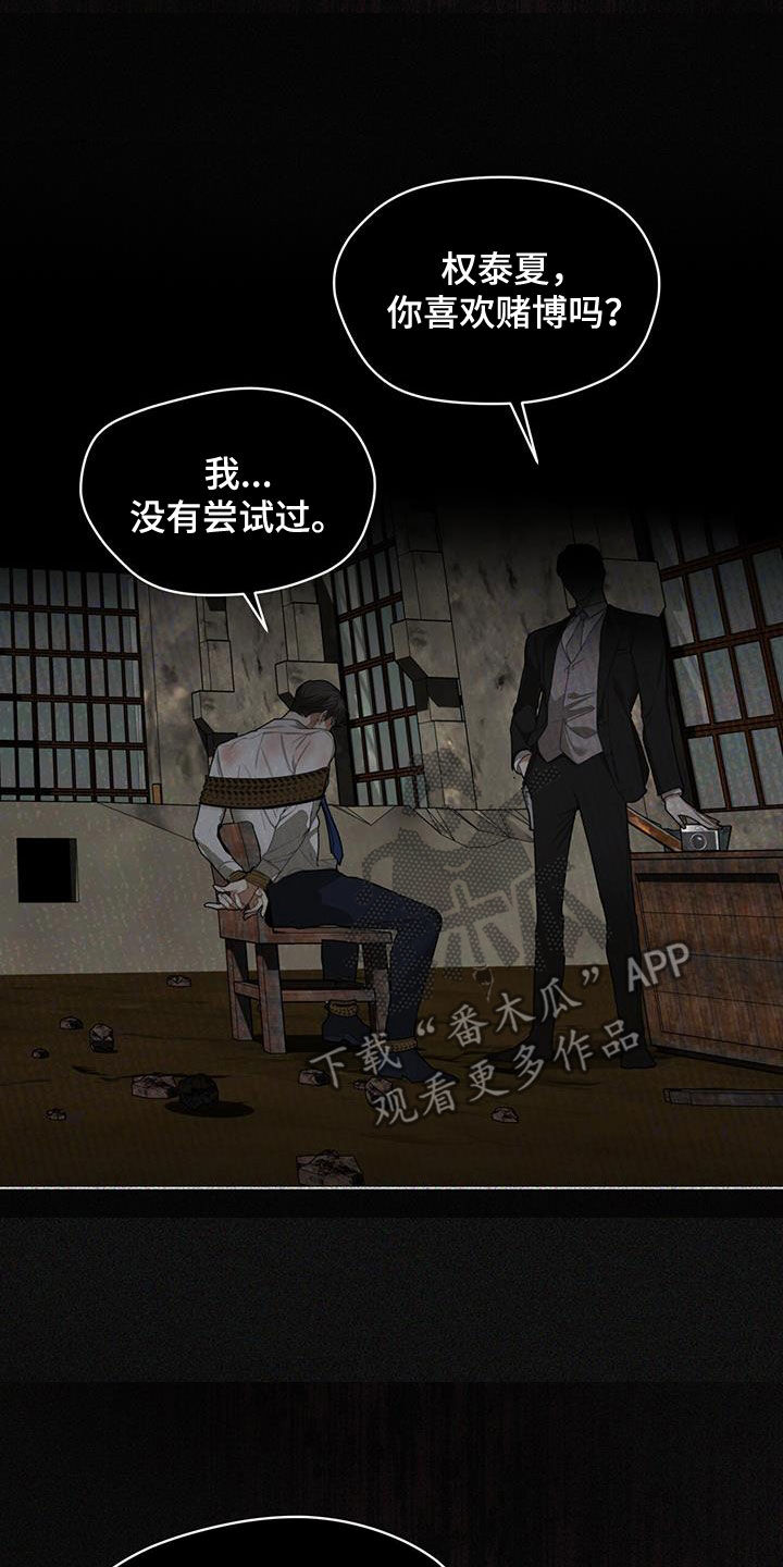 第103章：【第二季】赌命24