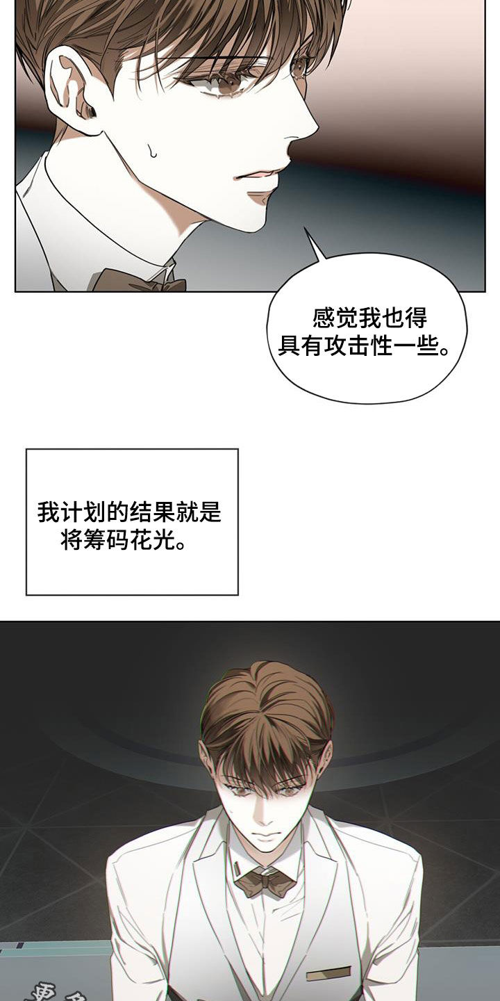第98章：【第二季】花光筹码21