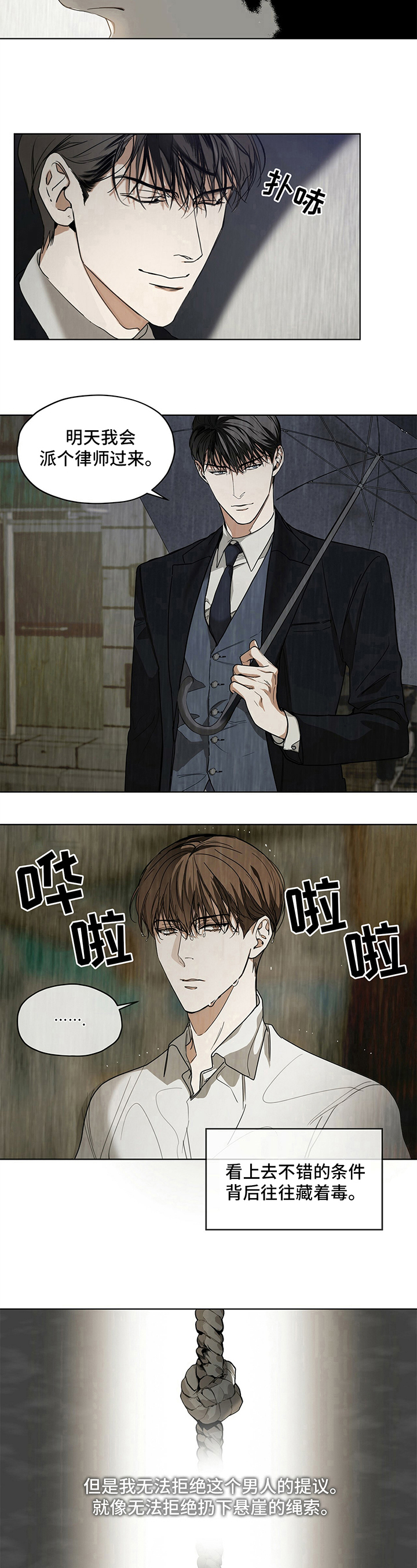 第2章：无法拒绝7