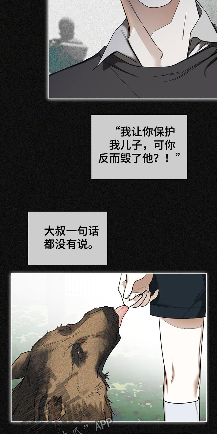 第86章：【第二季】故意1