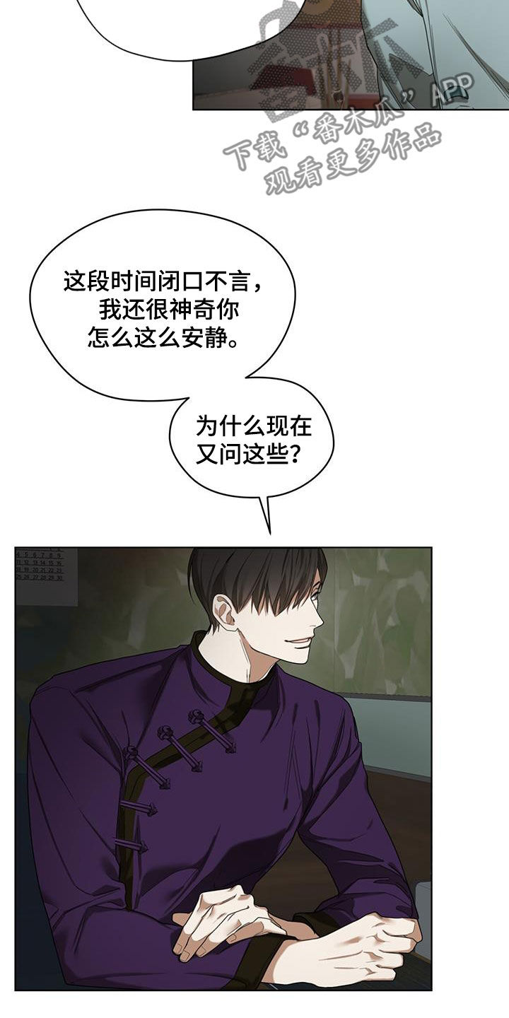 第111章：【第二季】吃瘪13