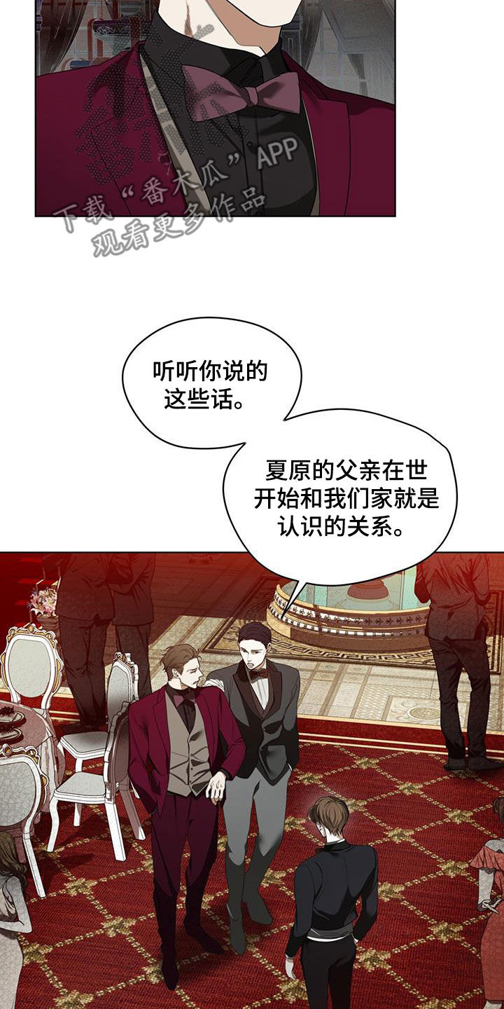 第124章：【第二季】慈善派对11