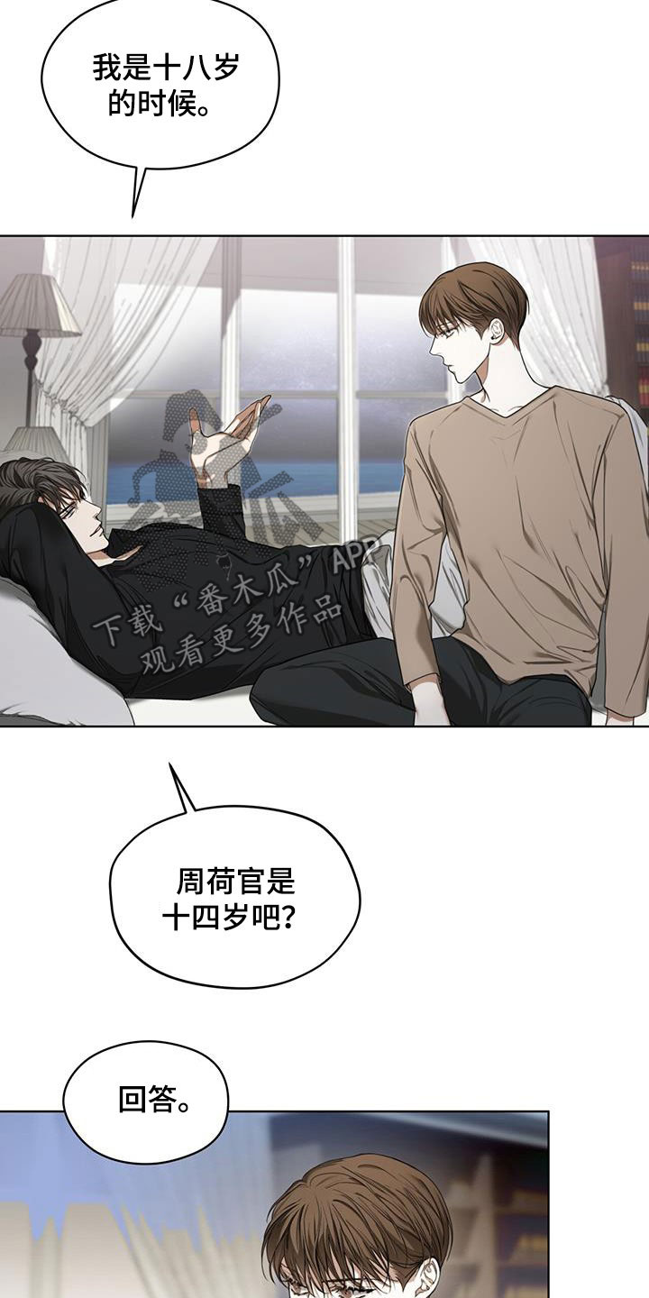 第90章：【第二季】别插嘴16
