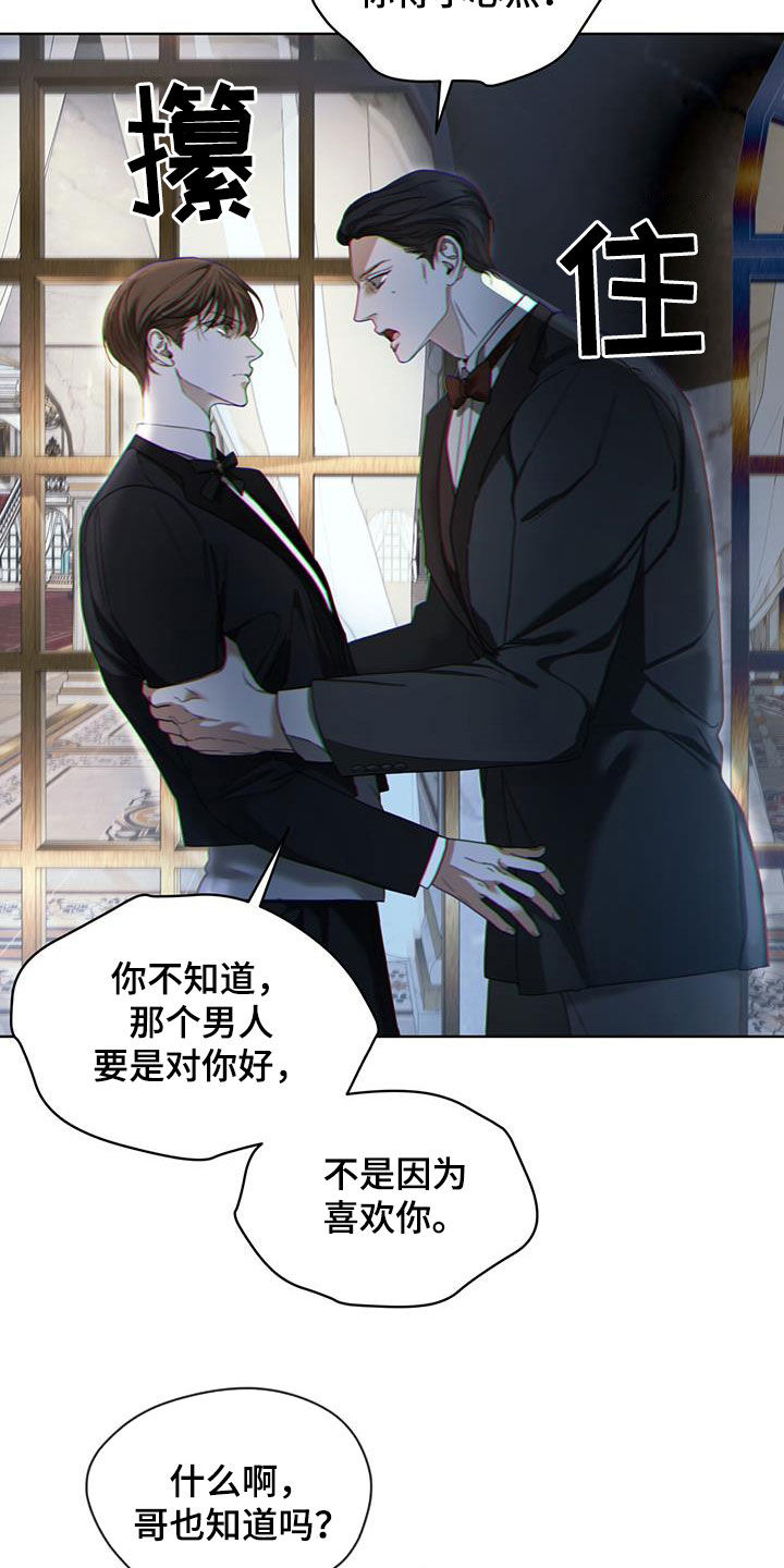 第124章：【第二季】慈善派对18