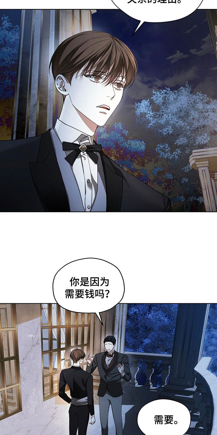 第124章：【第二季】慈善派对16