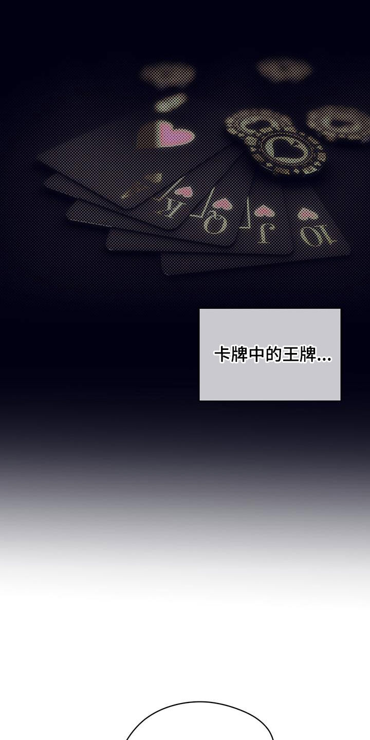 第109章：【第二季】皇家同花顺26