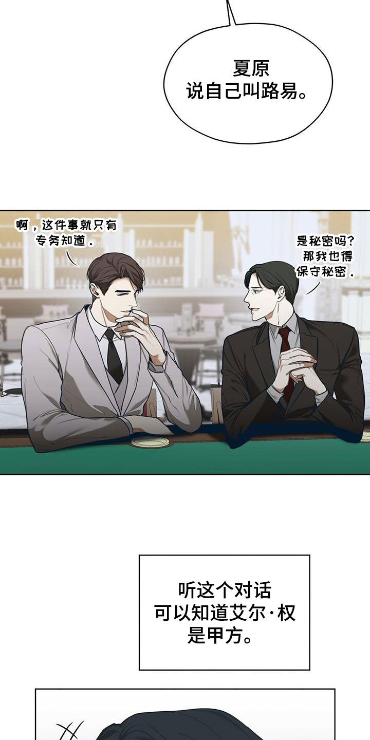 第86章：【第二季】故意11