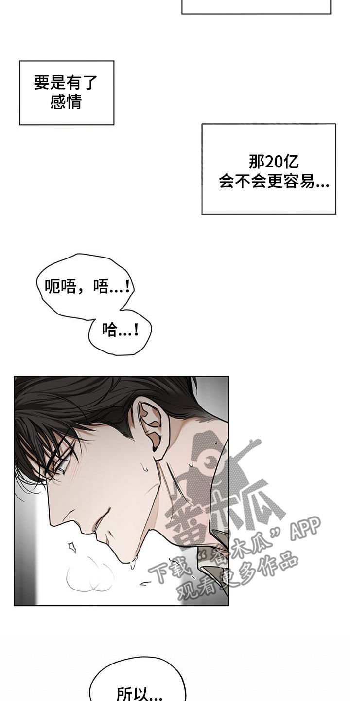 第85章：【第二季】旁观者9
