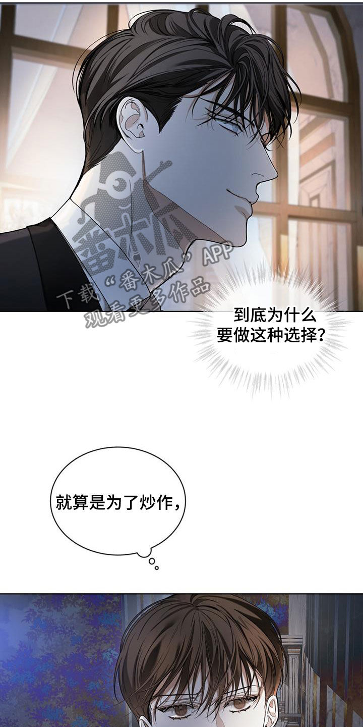 第125章：【第二季】疑心病6