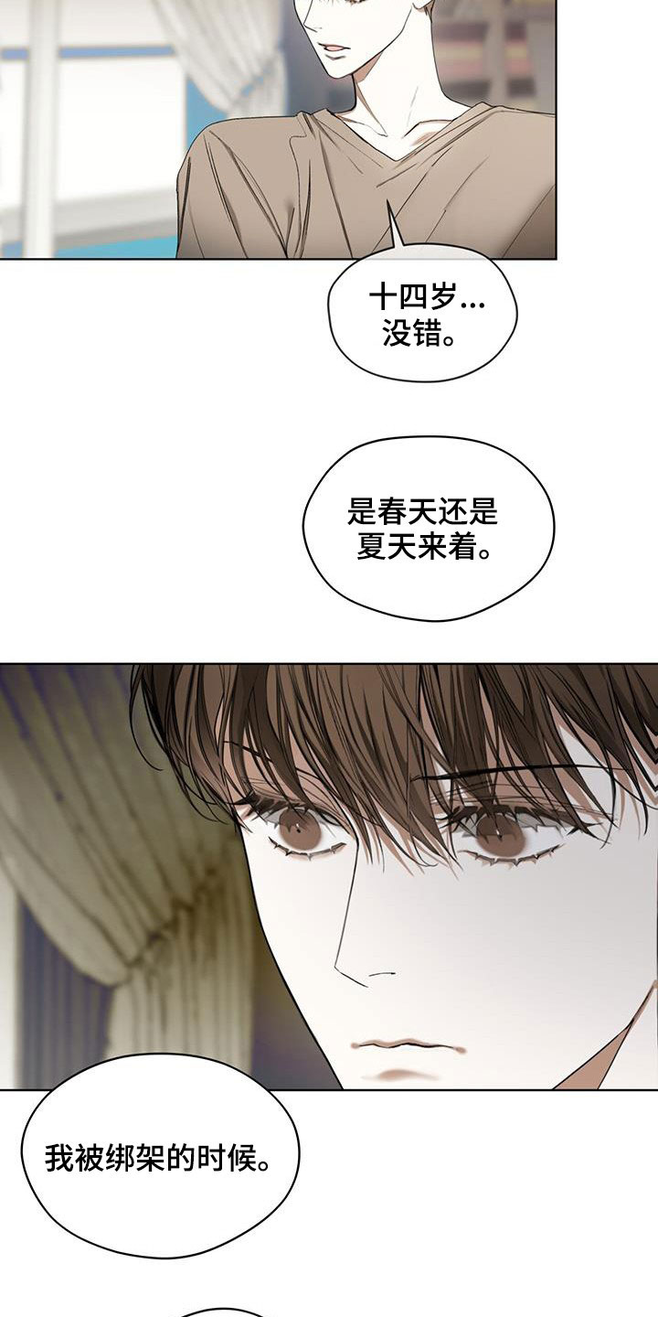 第90章：【第二季】别插嘴17