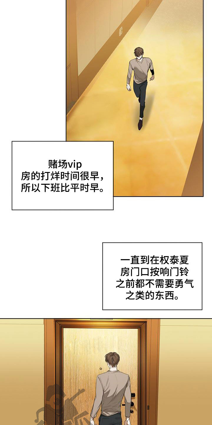 第90章：【第二季】别插嘴9