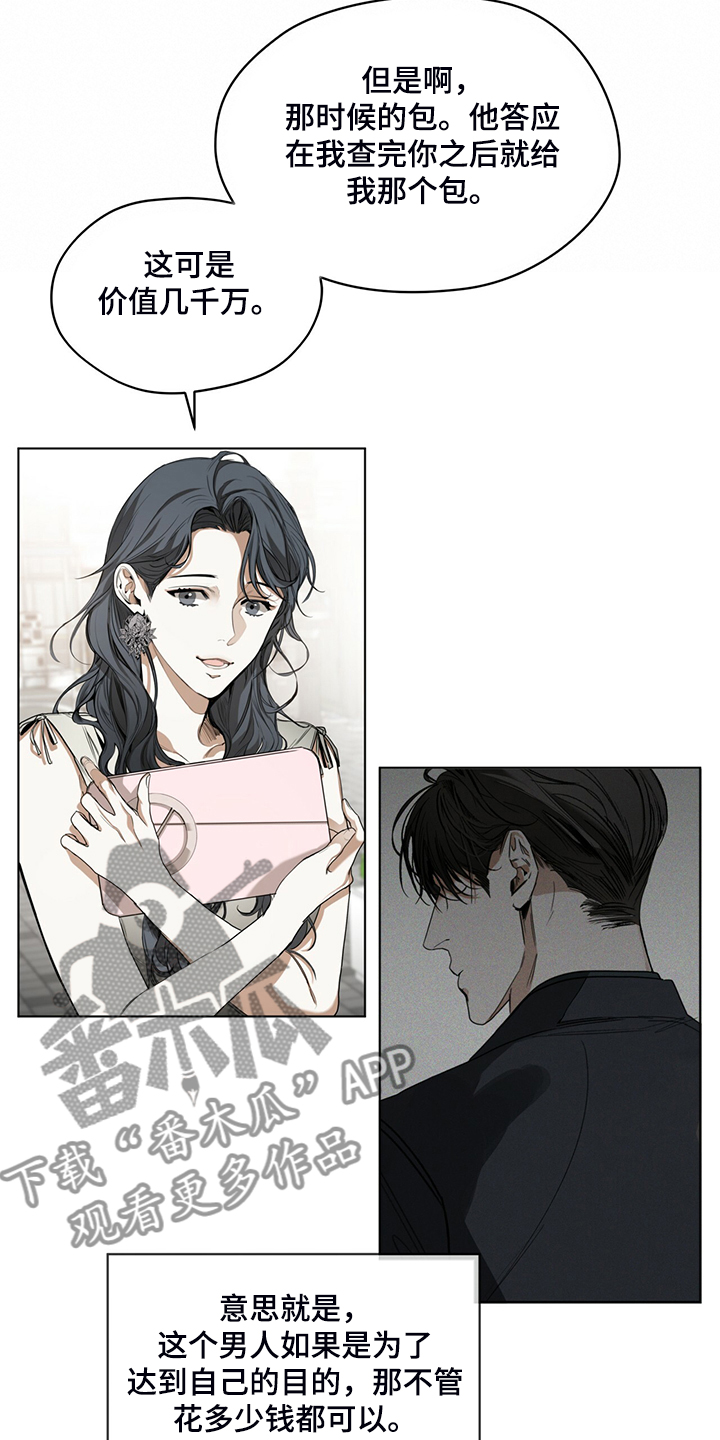 第38章：不择手段的人4