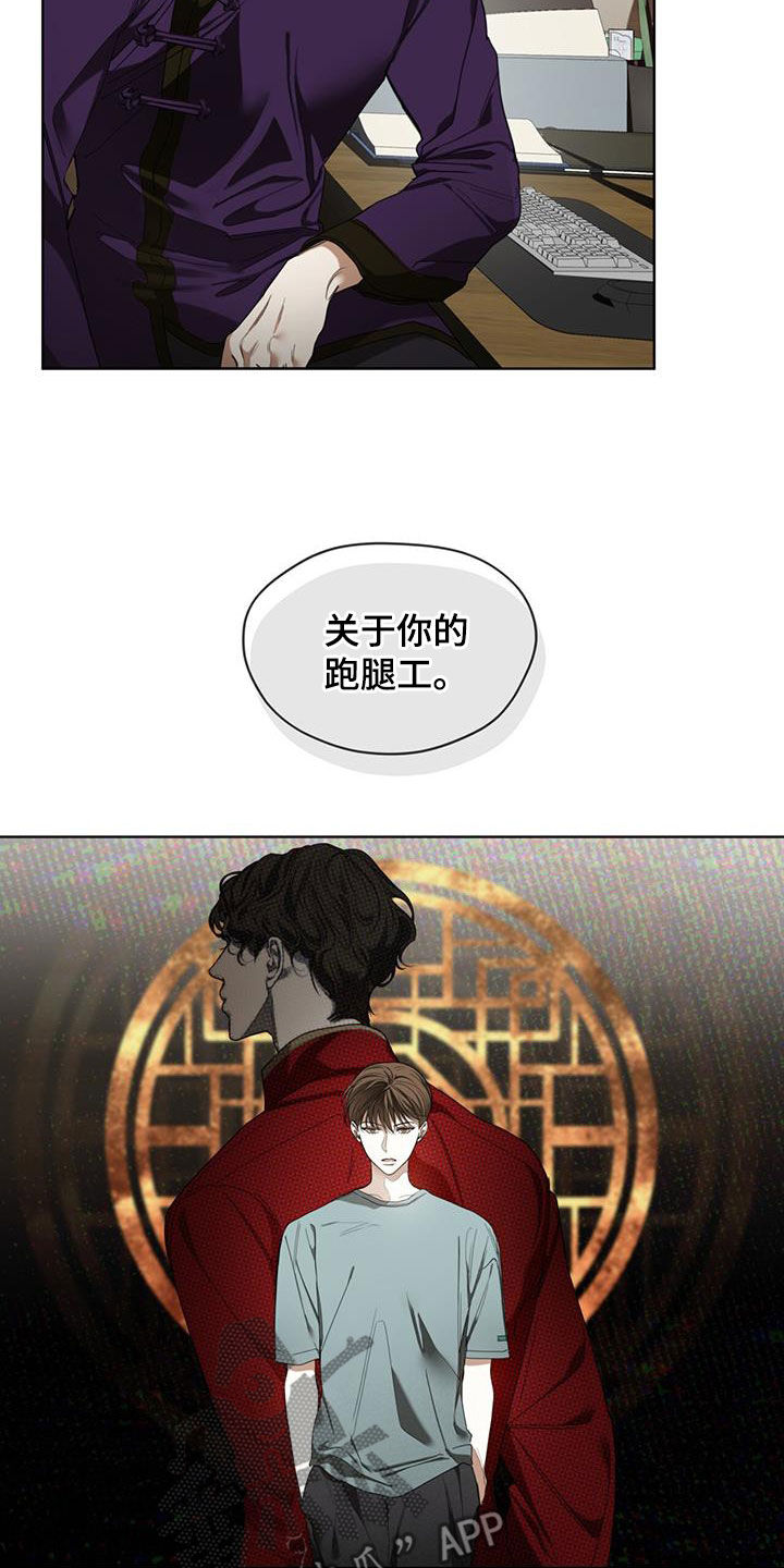 第111章：【第二季】吃瘪9