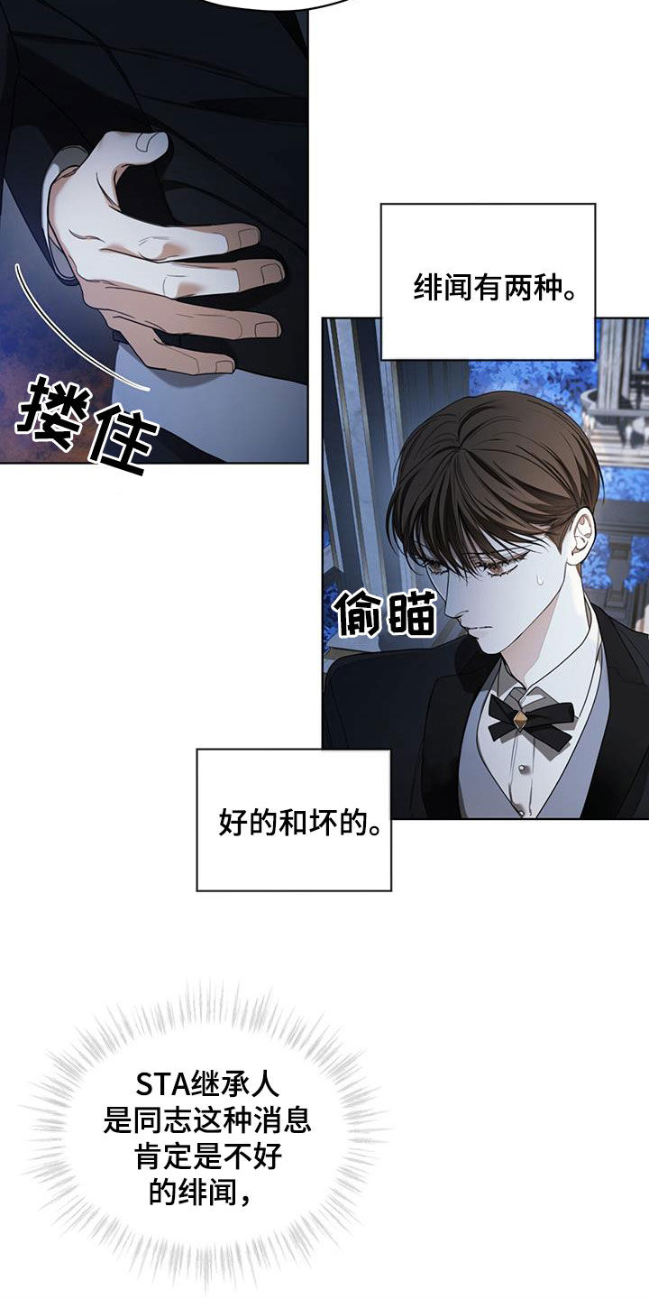 第125章：【第二季】疑心病5