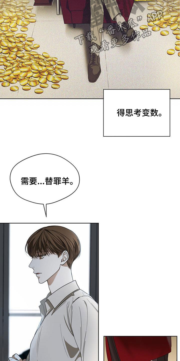 第97章：【第二季】替罪羊20