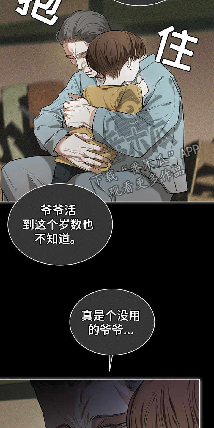 第88章：【第二季】爷爷24