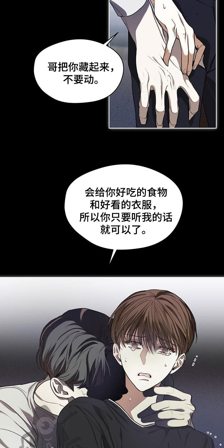 第82章：【第二季】藏起来16