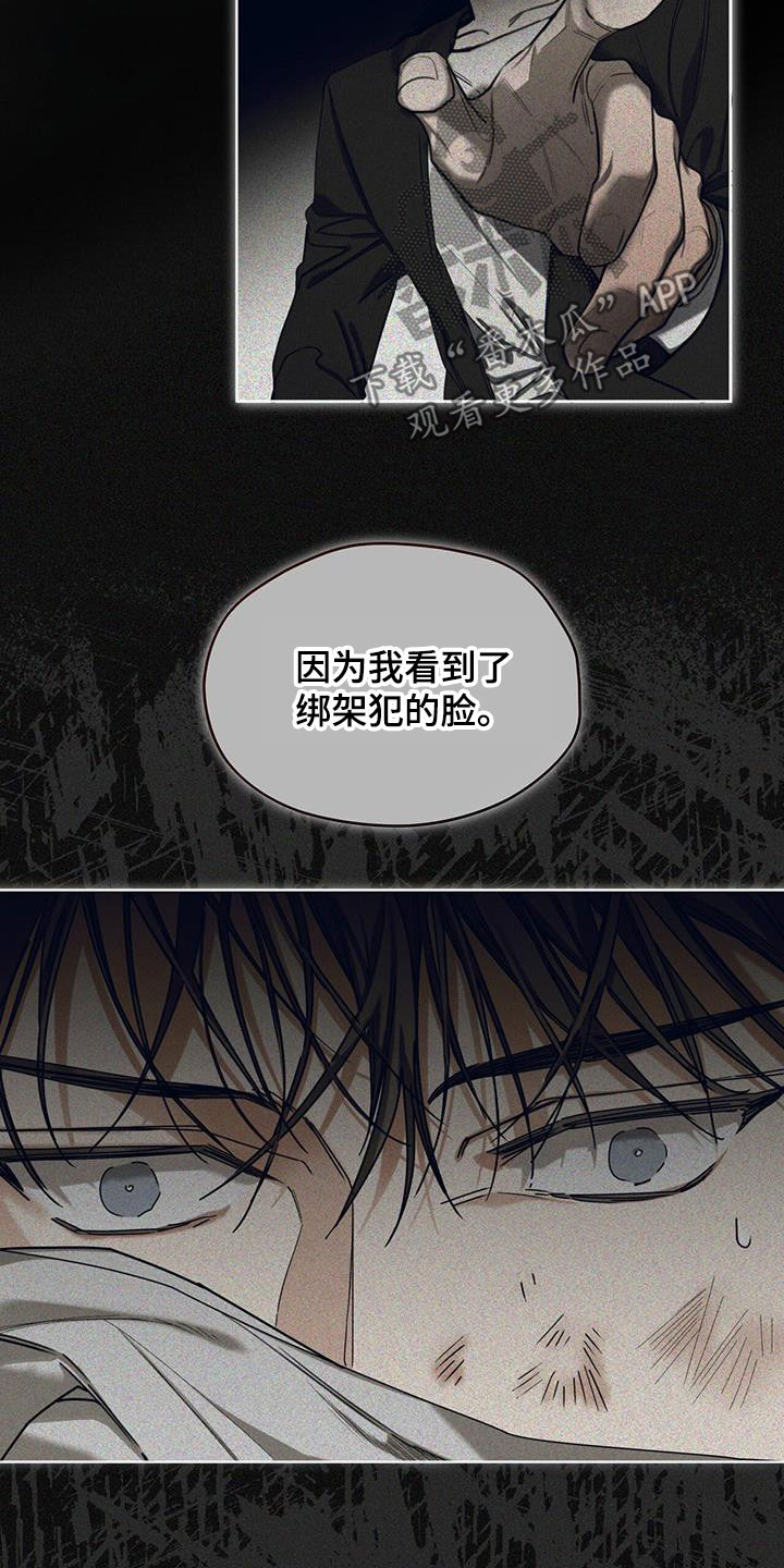 第91章：【第二季】绑架犯10