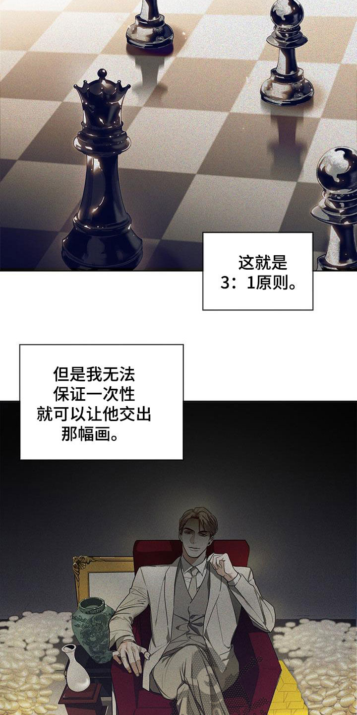 第97章：【第二季】替罪羊19