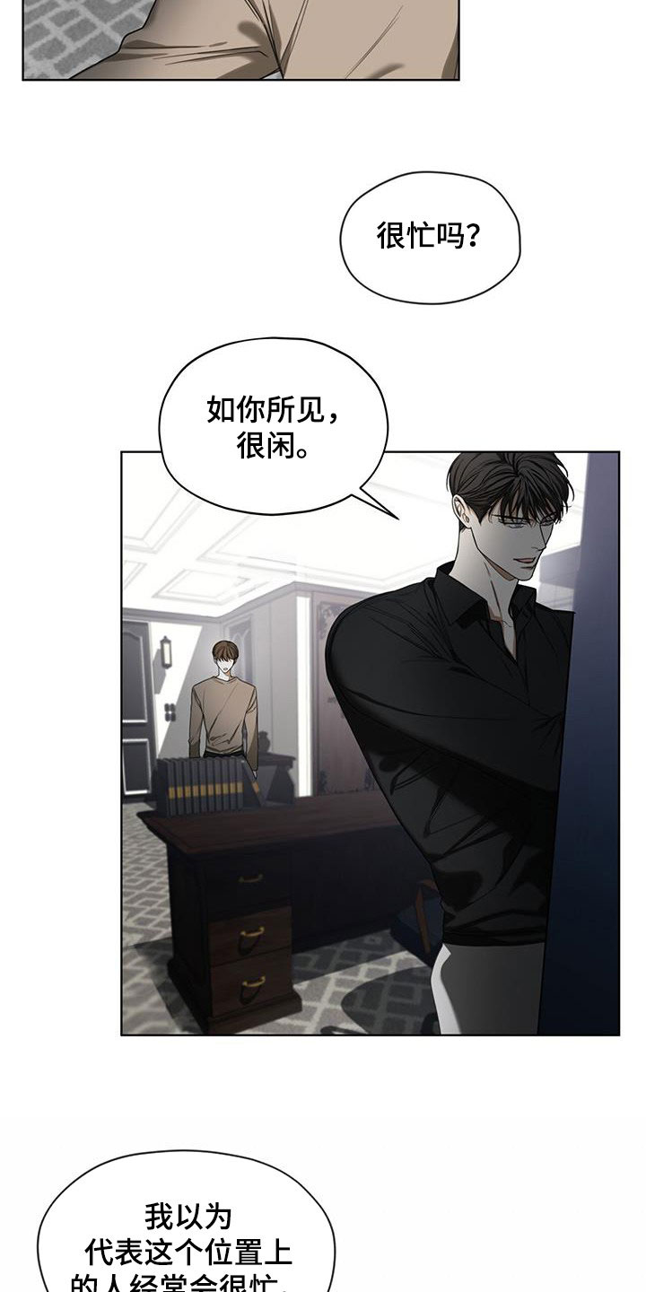 第90章：【第二季】别插嘴11