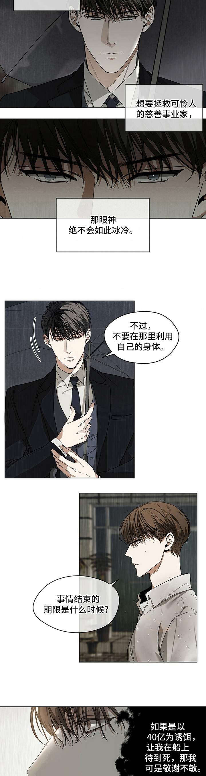 第2章：无法拒绝6