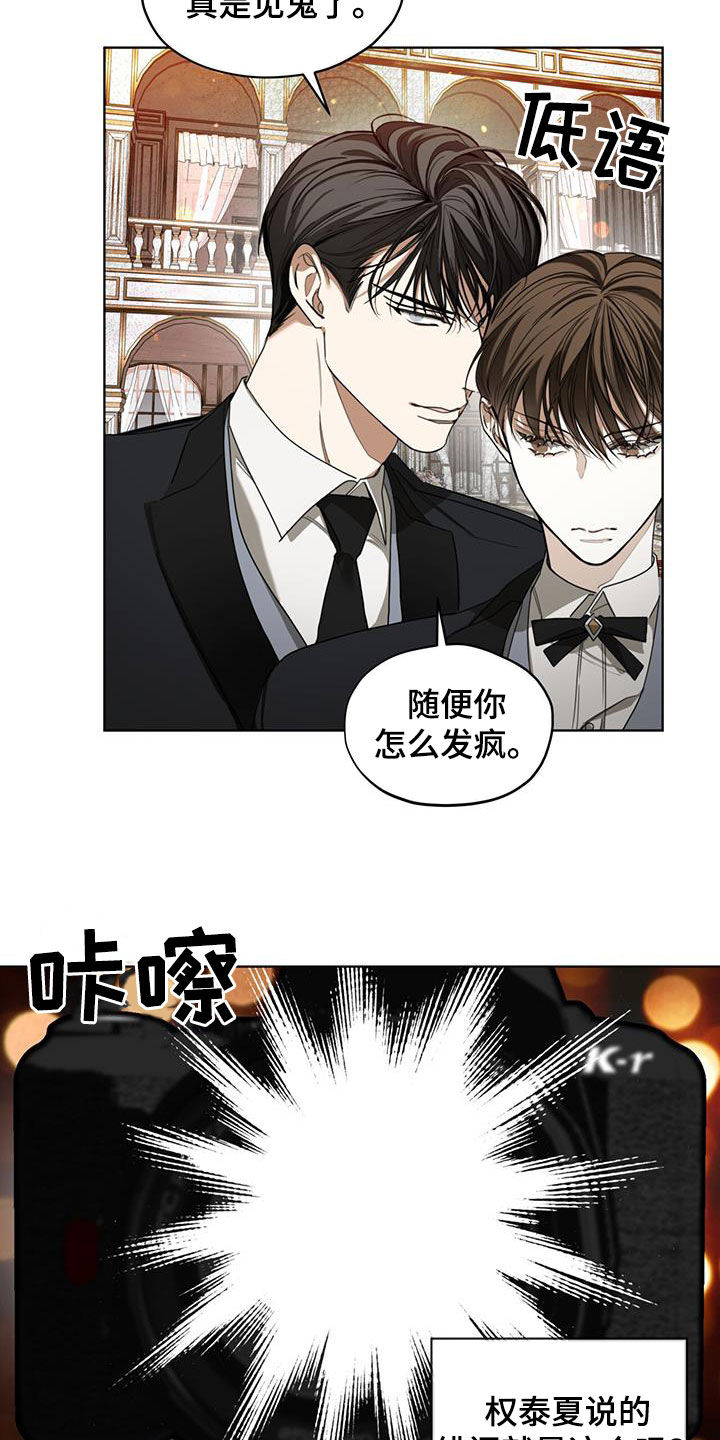 第124章：【第二季】慈善派对5