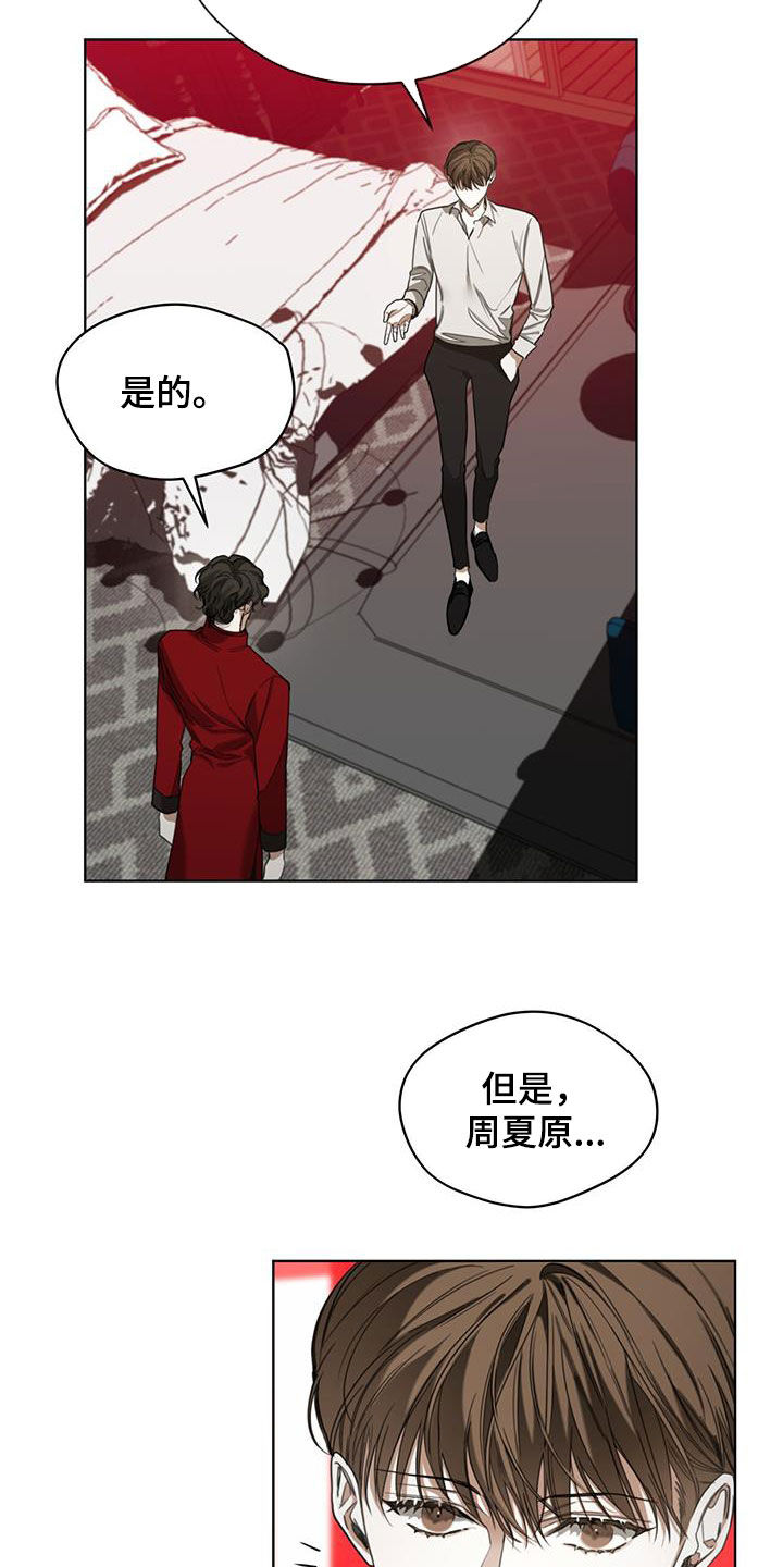 第97章：【第二季】替罪羊24