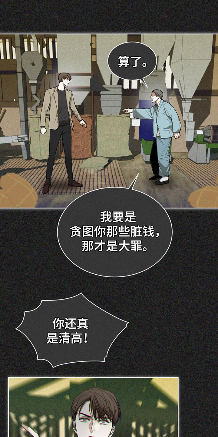 第88章：【第二季】爷爷10